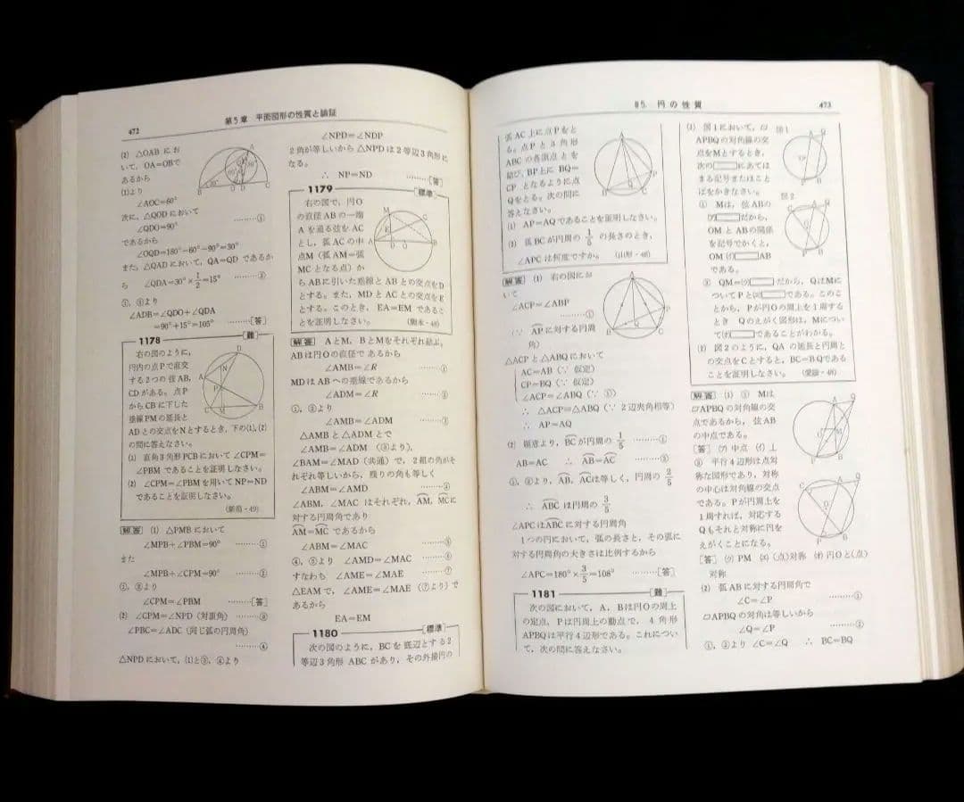 聖文社　数学解法事典　全国高校入試問題３か年　昭和51年発行
