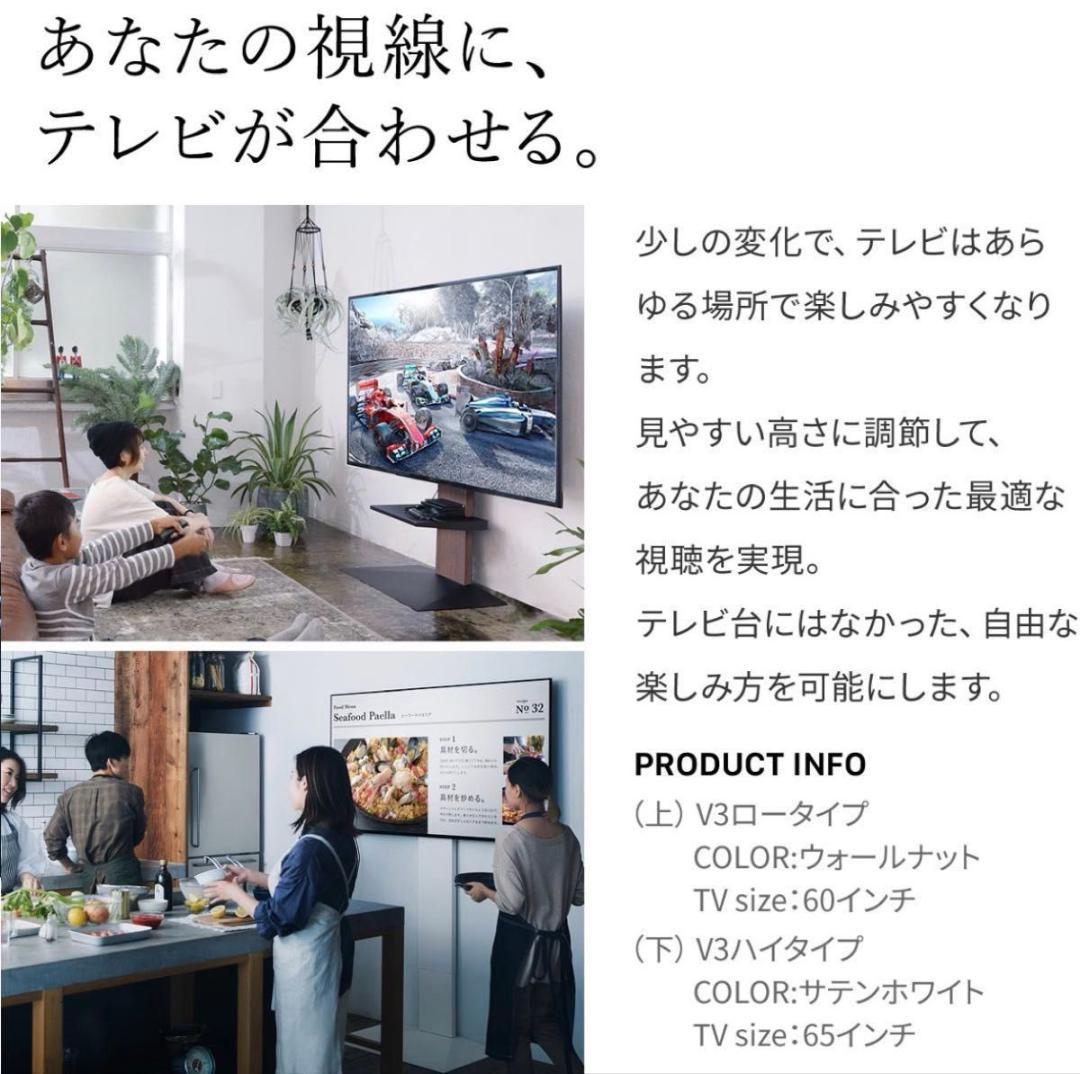 EQUALS WALL V3 ハイタイプ テレビスタンド イコール 壁寄せ TV