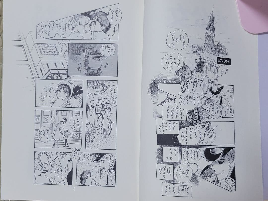 わたなべまさこ名作集 「小公女」 愛蔵版　ハードカバー　帯なし