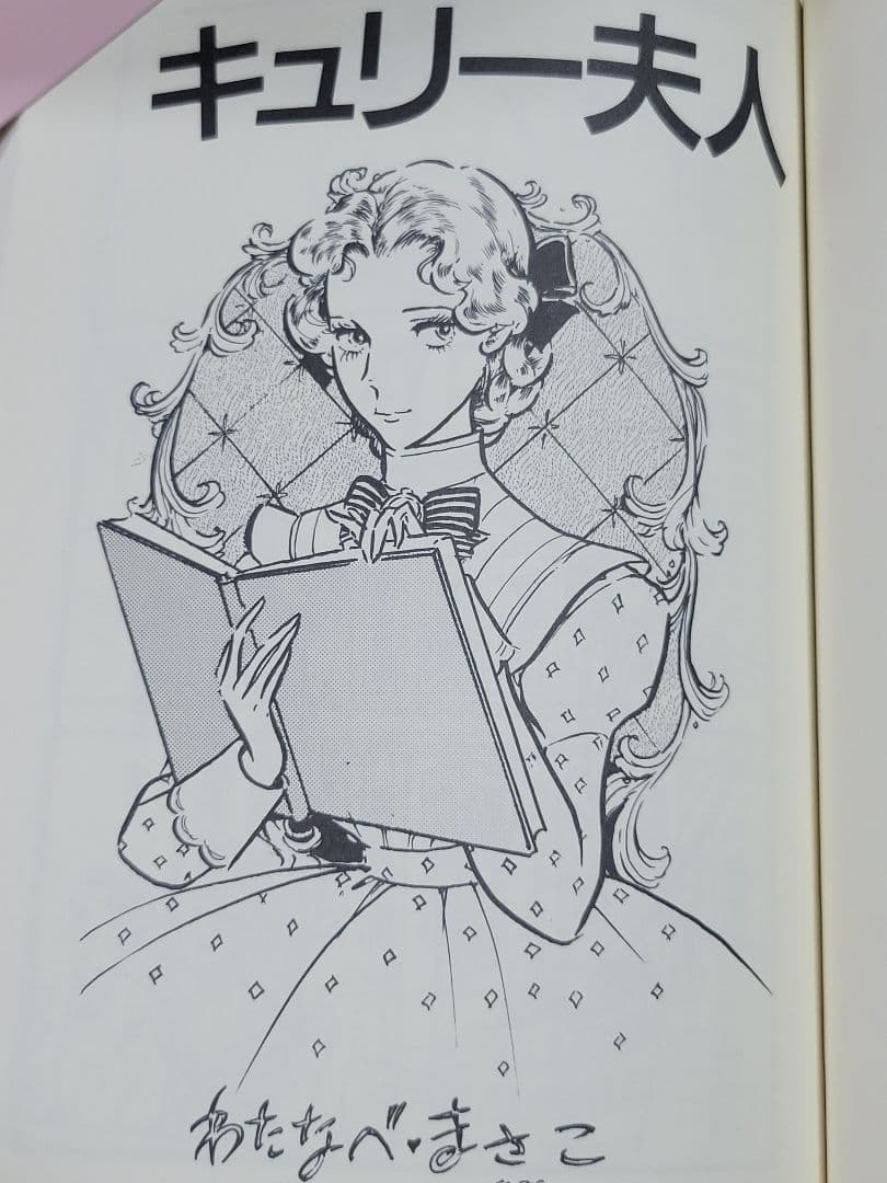 わたなべまさこ名作集 「小公女」 愛蔵版　ハードカバー　帯なし