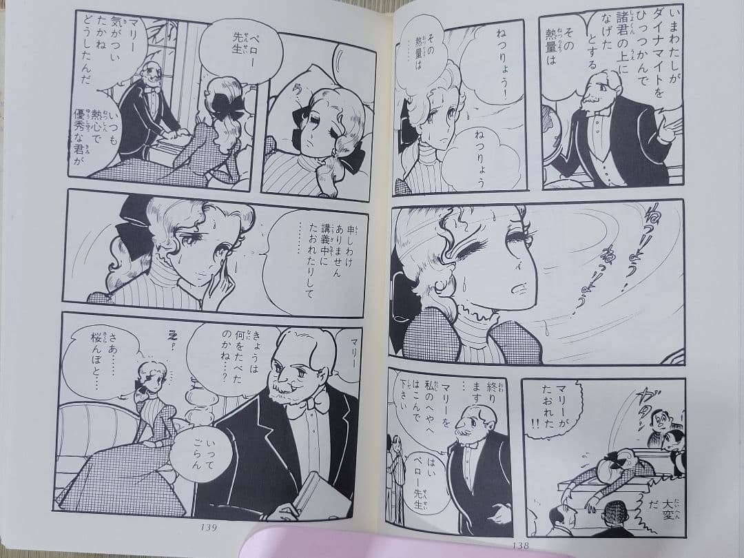 わたなべまさこ名作集 「小公女」 愛蔵版　ハードカバー　帯なし