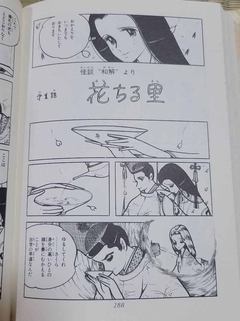 わたなべまさこ名作集 「小公女」 愛蔵版　ハードカバー　帯なし