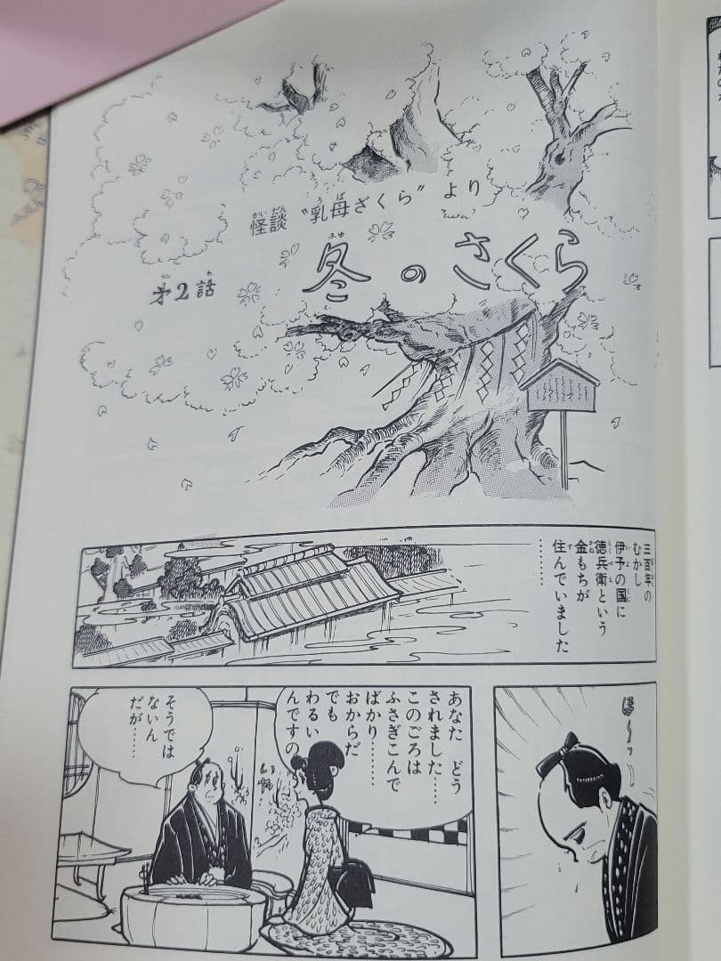 わたなべまさこ名作集 「小公女」 愛蔵版　ハードカバー　帯なし