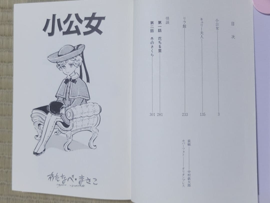 わたなべまさこ名作集 「小公女」 愛蔵版　ハードカバー　帯なし
