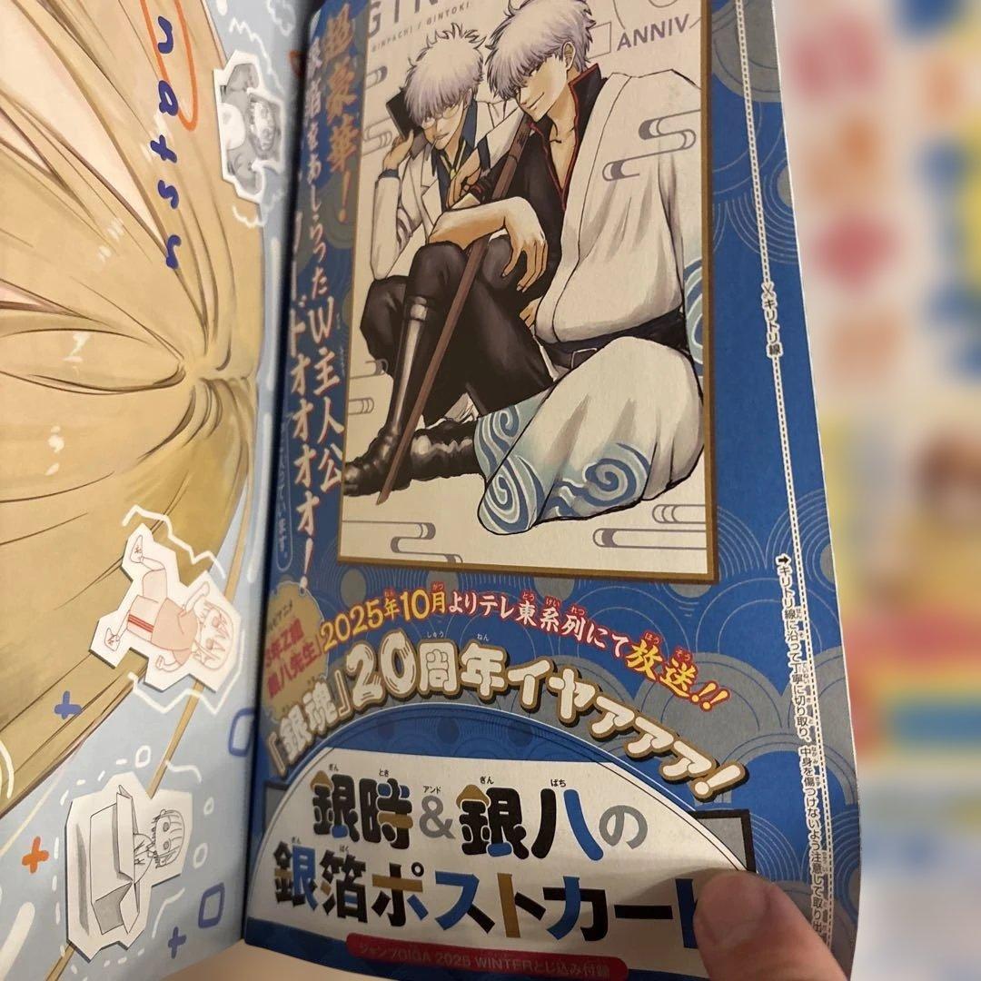 ジャンプGIGA 2025年冬号 アオのハコ特集