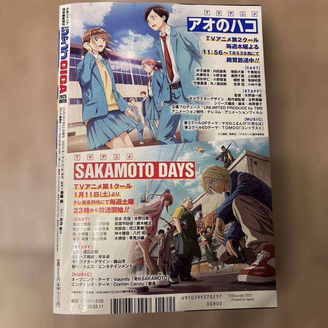 ジャンプGIGA 2025年冬号 アオのハコ特集