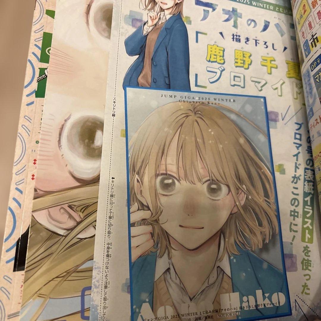 ジャンプGIGA 2025年冬号 アオのハコ特集
