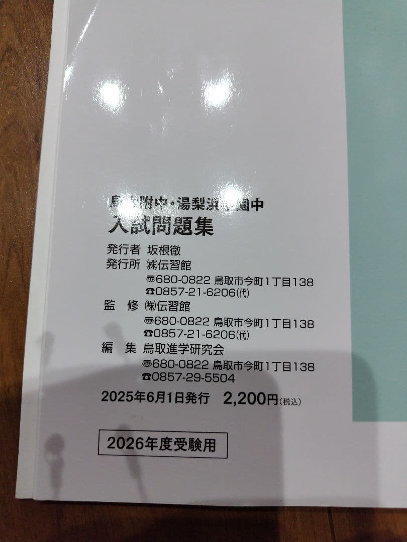 中学受験入試 対策問題 過去問 問題集 7冊セット＋面接試験の要領（おまけ）