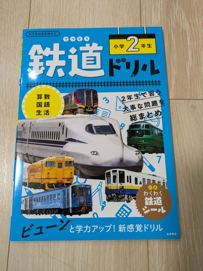 鉄道ドリル&プラレールおけいこ本&ぬりえ