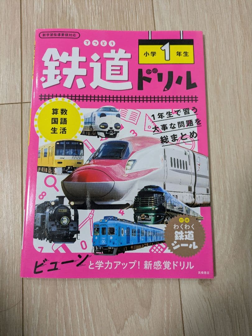 鉄道ドリル&プラレールおけいこ本&ぬりえ