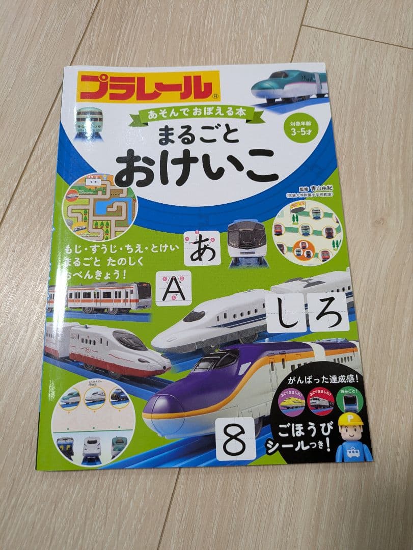 鉄道ドリル&プラレールおけいこ本&ぬりえ