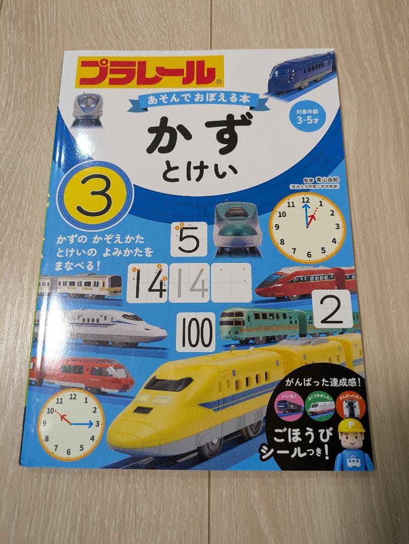 鉄道ドリル&プラレールおけいこ本&ぬりえ
