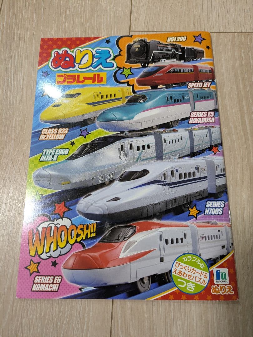 鉄道ドリル&プラレールおけいこ本&ぬりえ