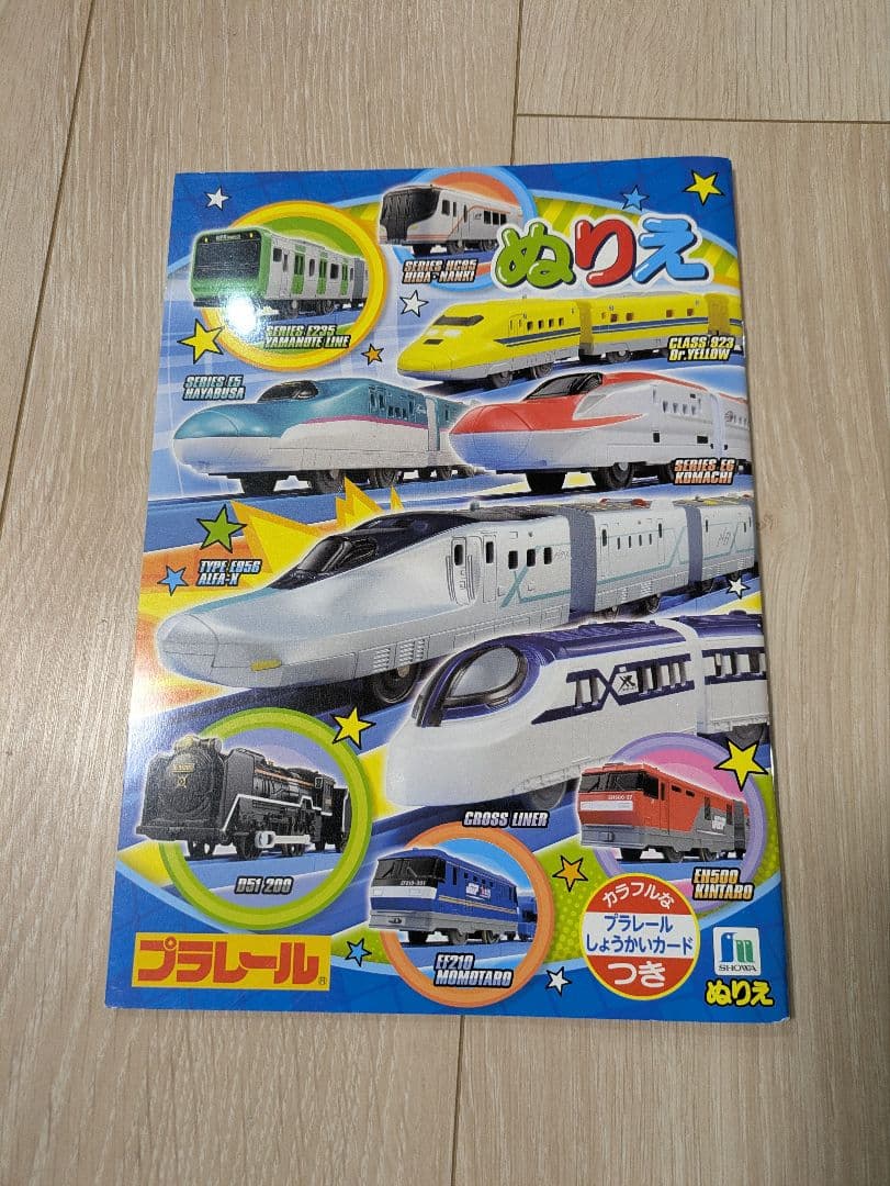 鉄道ドリル&プラレールおけいこ本&ぬりえ