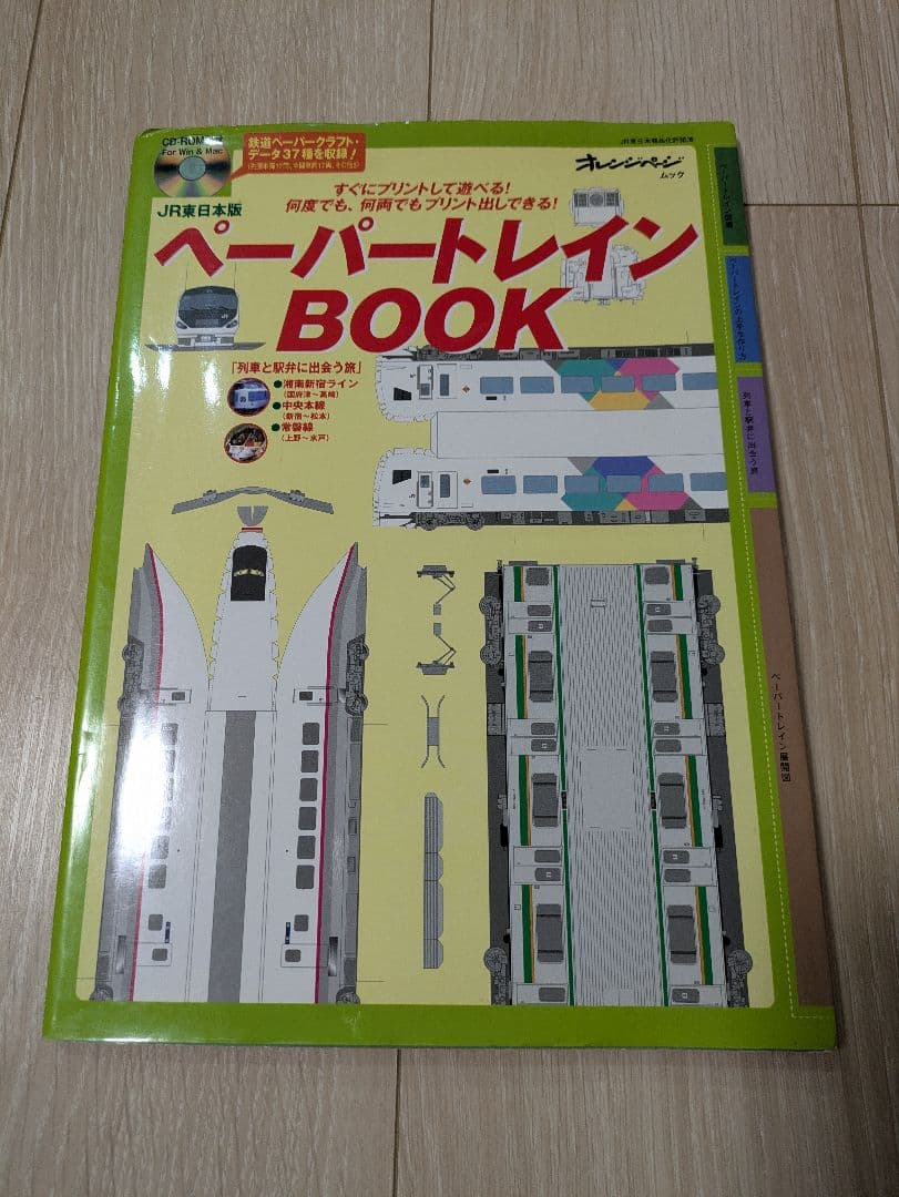 鉄道ドリル&プラレールおけいこ本&ぬりえ
