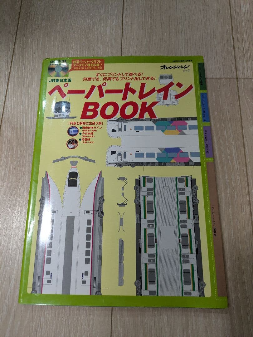 鉄道ドリル&プラレールおけいこ本&ぬりえ