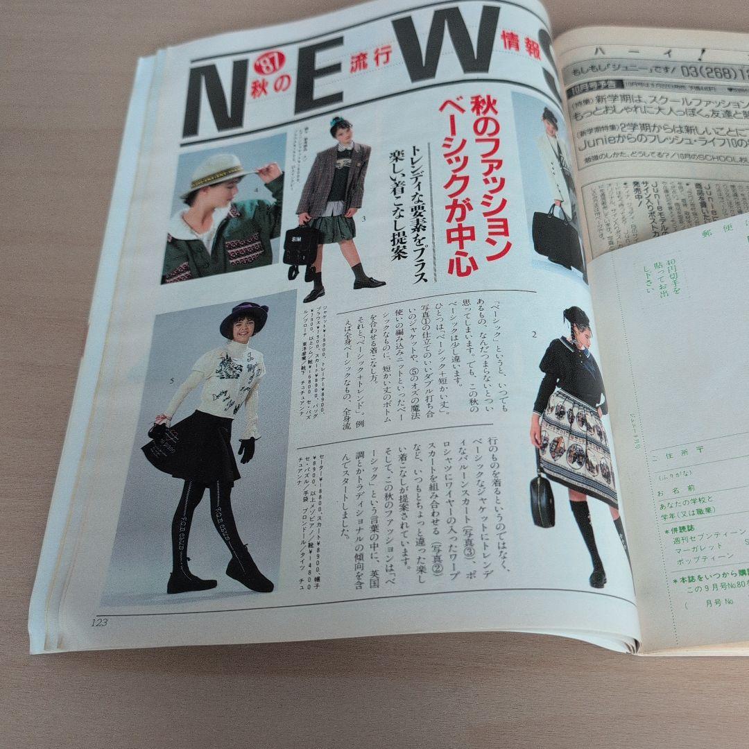 Junie 9 1987年9月号