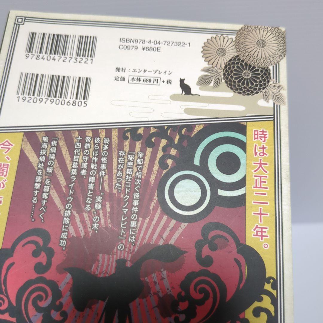 コドクノマレビト デビルサマナー 葛葉ライドウ 全巻