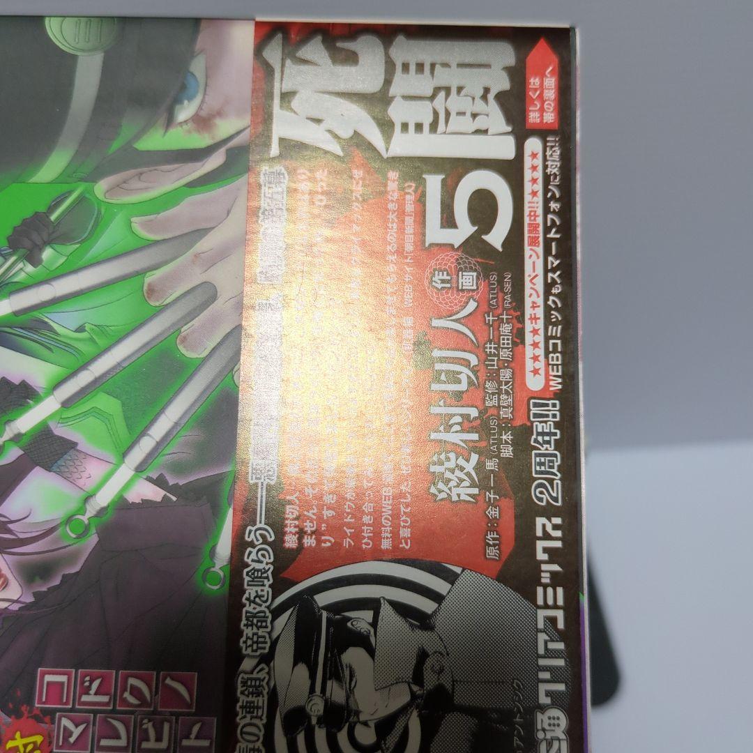 コドクノマレビト デビルサマナー 葛葉ライドウ 全巻