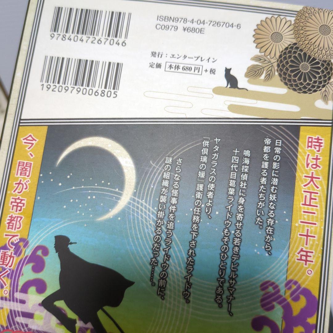 コドクノマレビト デビルサマナー 葛葉ライドウ 全巻