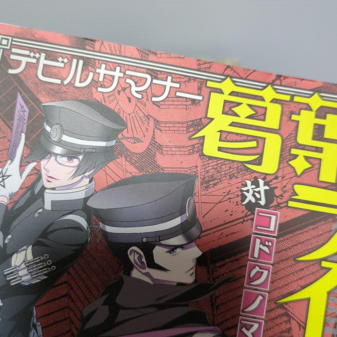 コドクノマレビト デビルサマナー 葛葉ライドウ 全巻