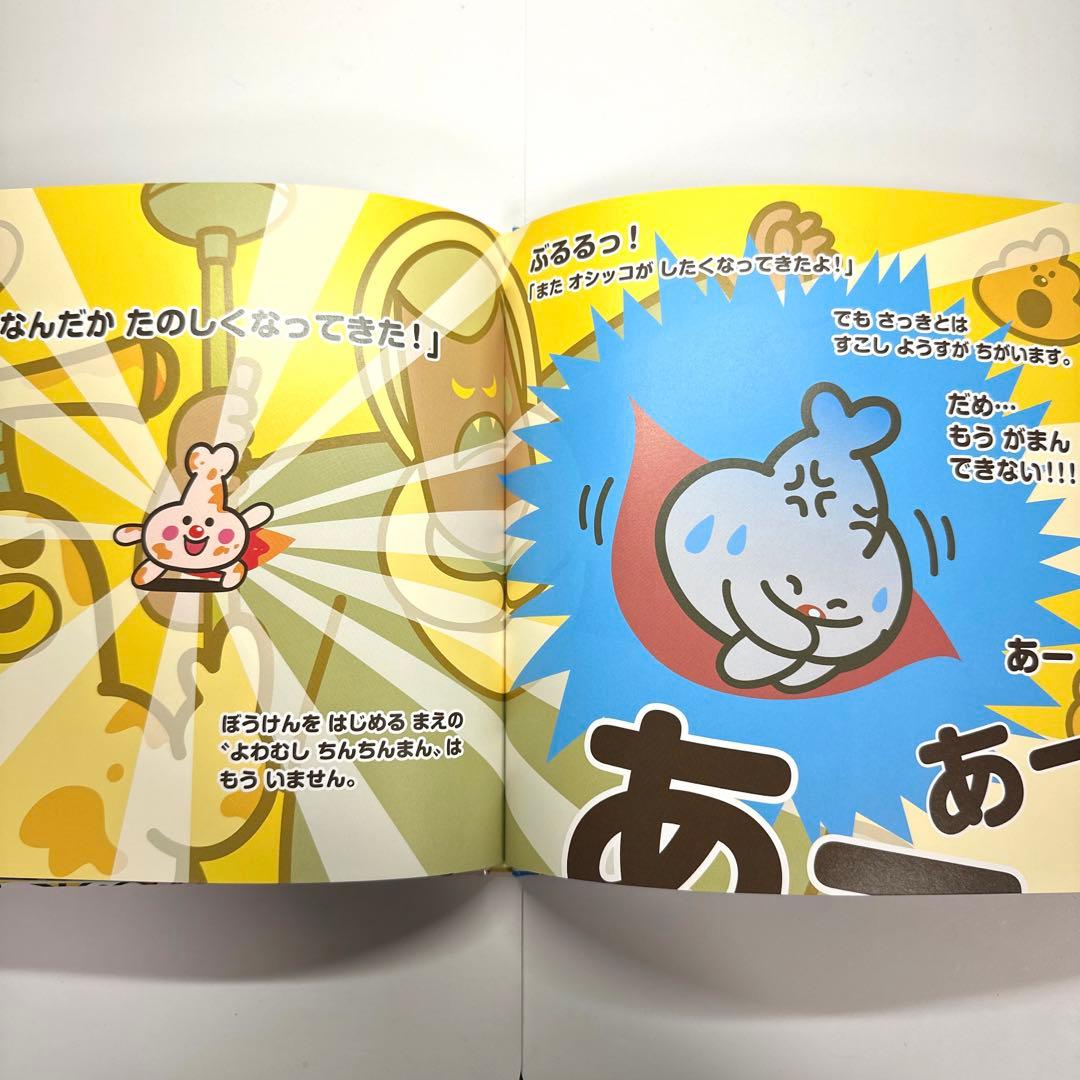 【2点購入150円引】ちんちんまん　えかきしんじ