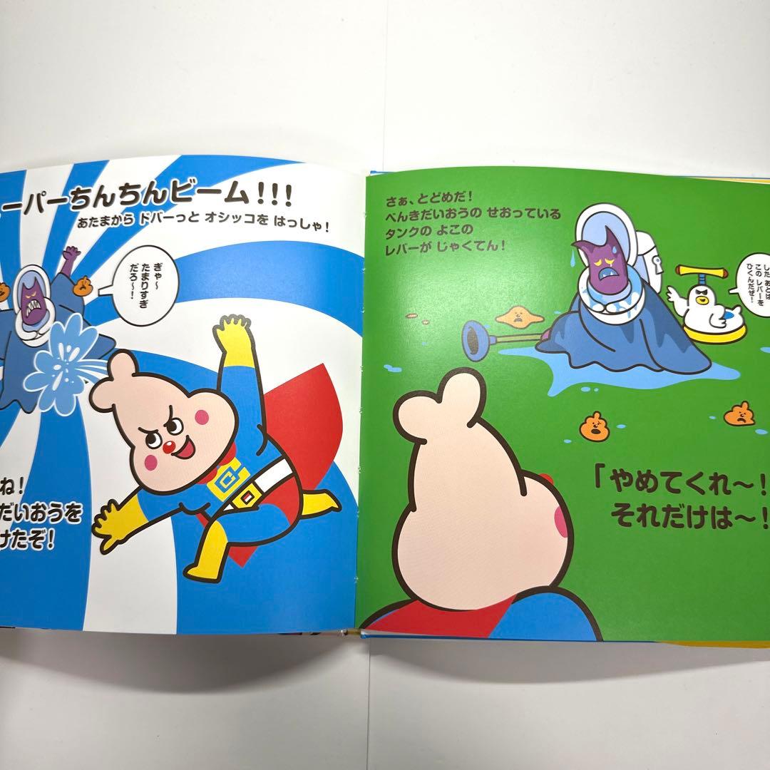 【2点購入150円引】ちんちんまん　えかきしんじ