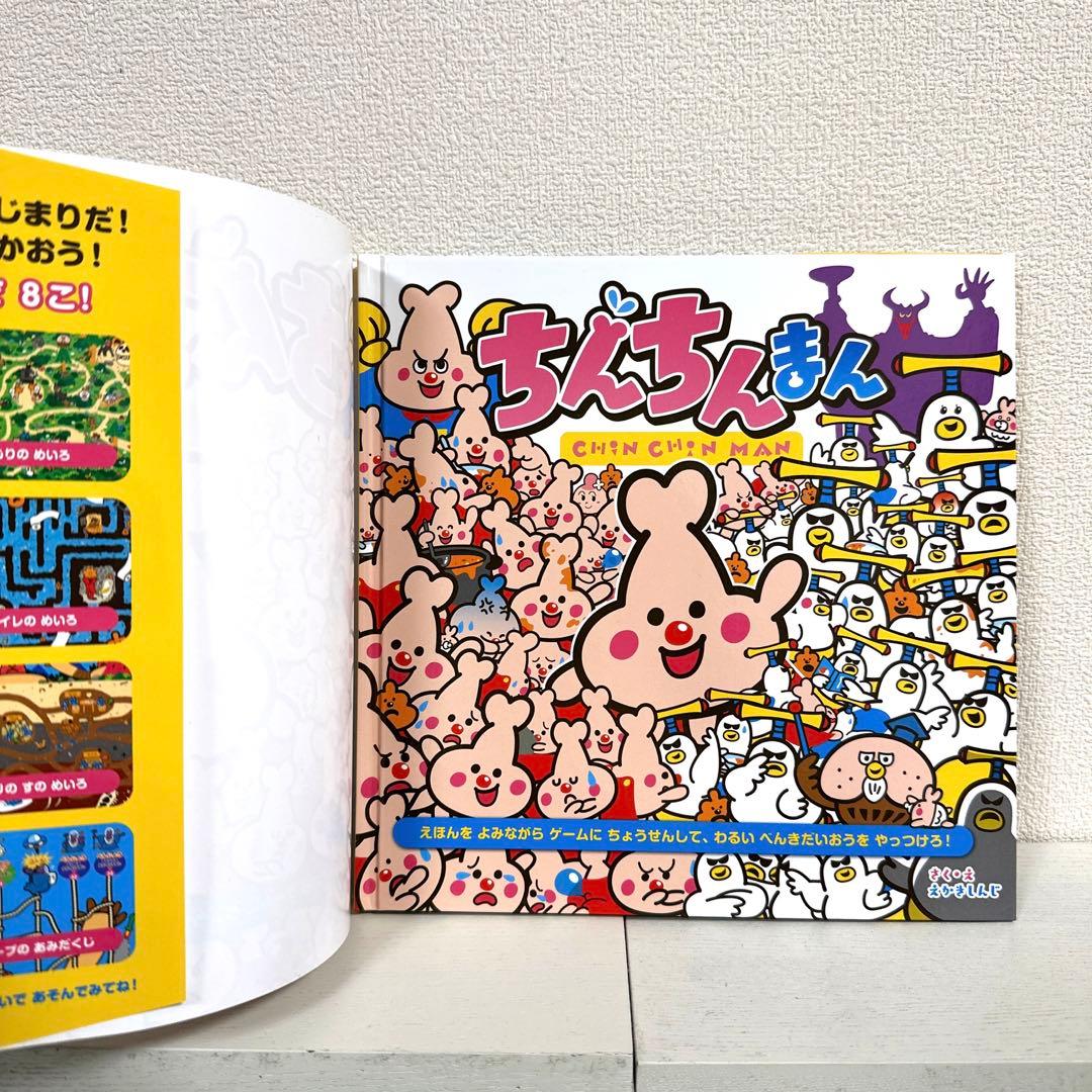 【2点購入150円引】ちんちんまん　えかきしんじ