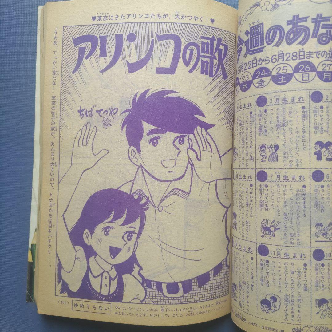 昭和レトロ　『少女フレンド』　講談社　昭和41年7月