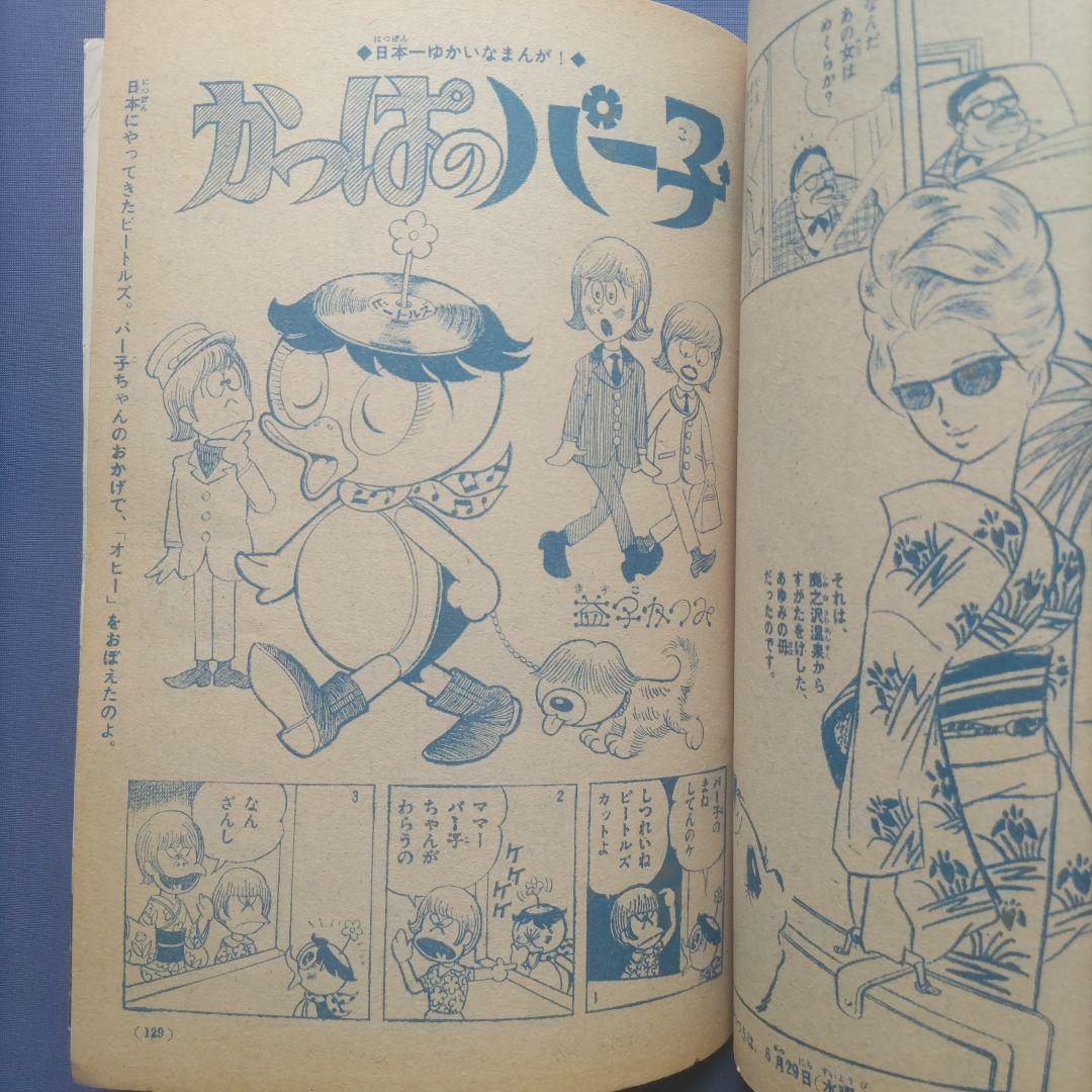 昭和レトロ　『少女フレンド』　講談社　昭和41年7月