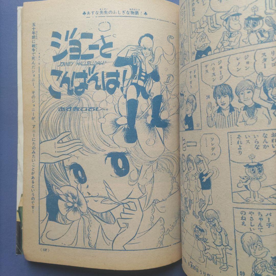 昭和レトロ　『少女フレンド』　講談社　昭和41年7月