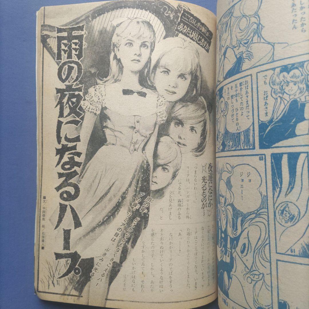 昭和レトロ　『少女フレンド』　講談社　昭和41年7月