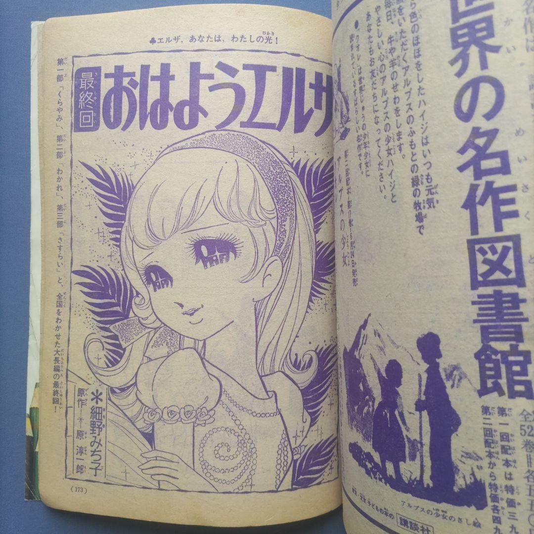 昭和レトロ　『少女フレンド』　講談社　昭和41年7月