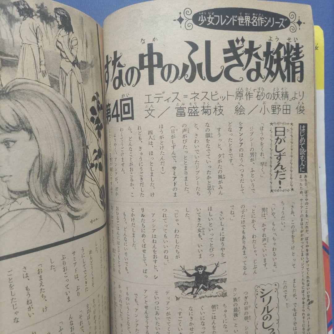 昭和レトロ　『少女フレンド』　講談社　昭和41年7月