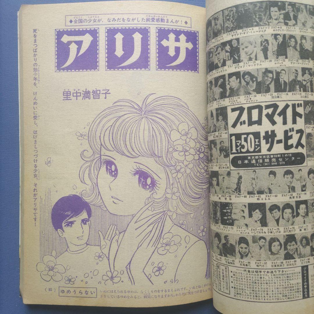 昭和レトロ　『少女フレンド』　講談社　昭和41年7月