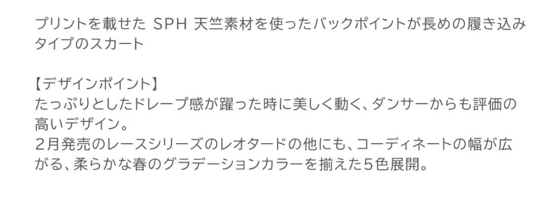 【新品】Chacott チャコット　スカート　L