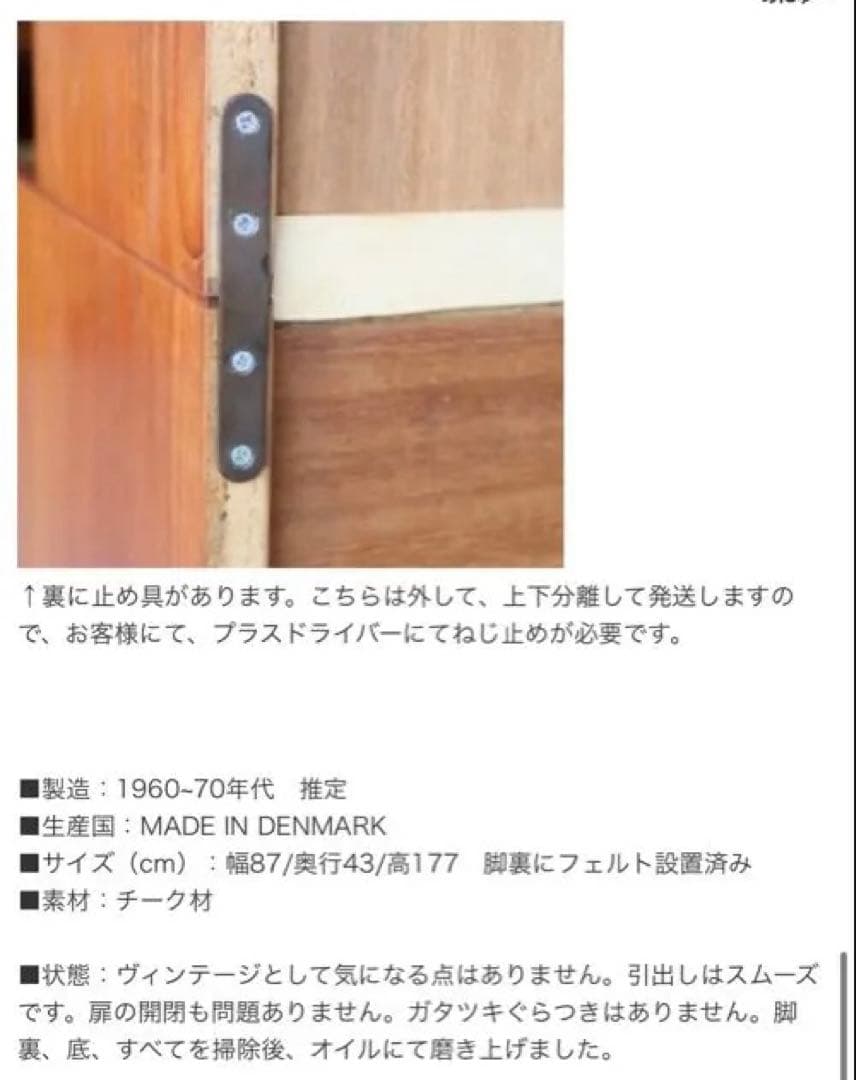 セット出品/【上段】デンマーク製 キャビネット 北欧スタイル