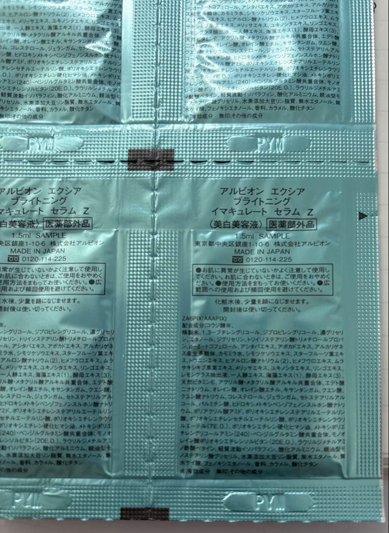 ALBION EXCIA アルビオンエクシアブライトニングイマキュレートセラムZ