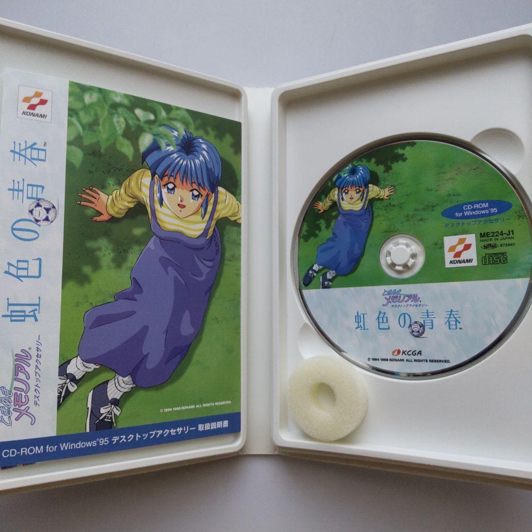 虹色の青春 CD-ROM for Windows 95 デスクトップアクセサリー