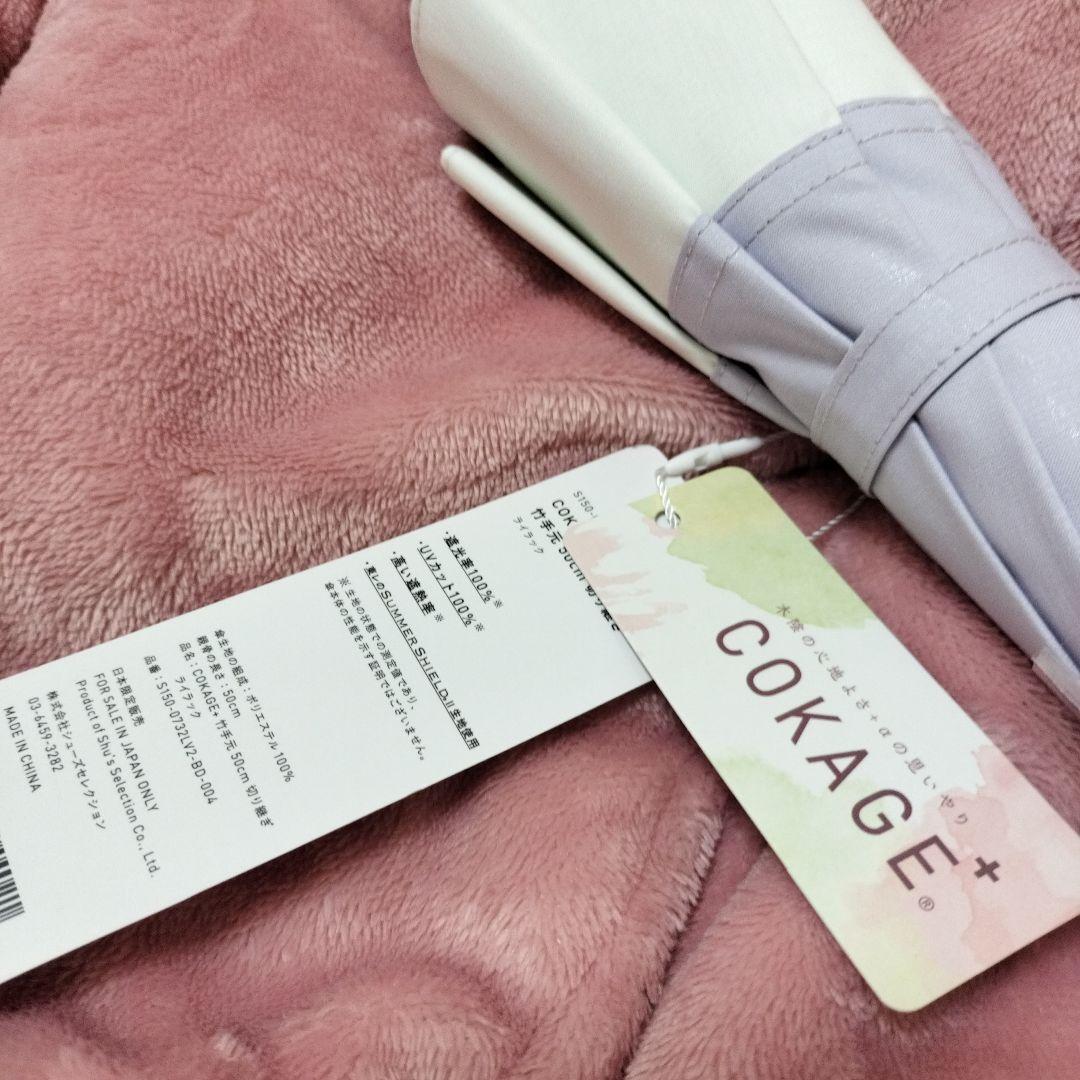 【店舗オンライン即完売】 ウォーターフロント COKAGE+ コカゲプラス