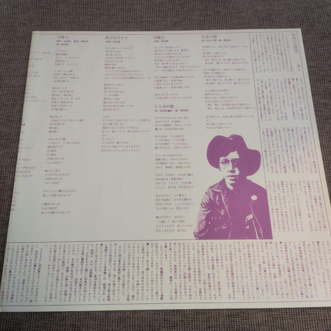 高田渡 レコード アナログ LP ごあいさつ / はっぴいえんど