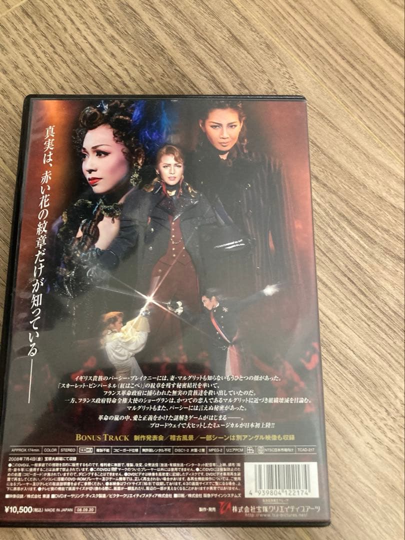 宝塚大劇場 星組公演 三井住友VISAミュージカル THE SCARLET P…