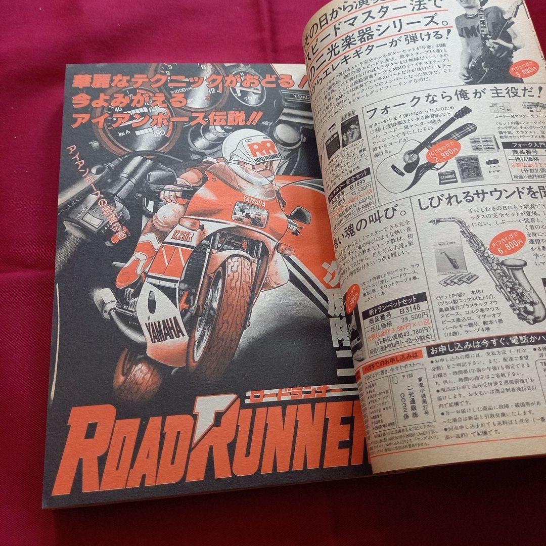 【当時物美品】週刊 少年 ジャンプ 1985年46号 漫画 アニメ