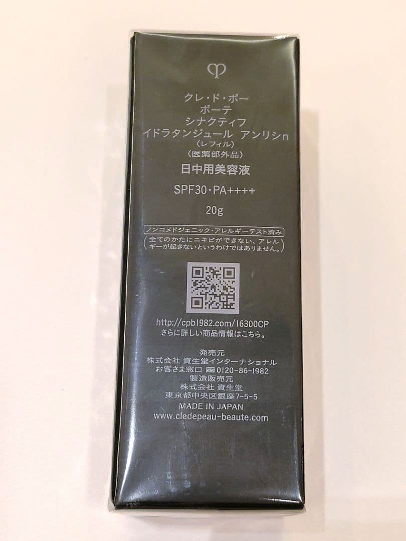 クレドポーボーテ シナクティフ 日中用美容液 イドラタンジュール アンリシn