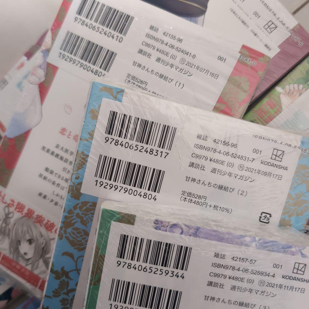 甘神さんちの縁結び 全巻セット