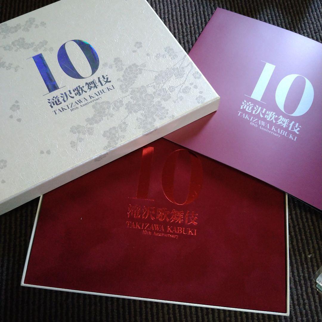 滝沢歌舞伎10thAnniversary 限定品　DVD　よ〜いやさぁ〜盤
