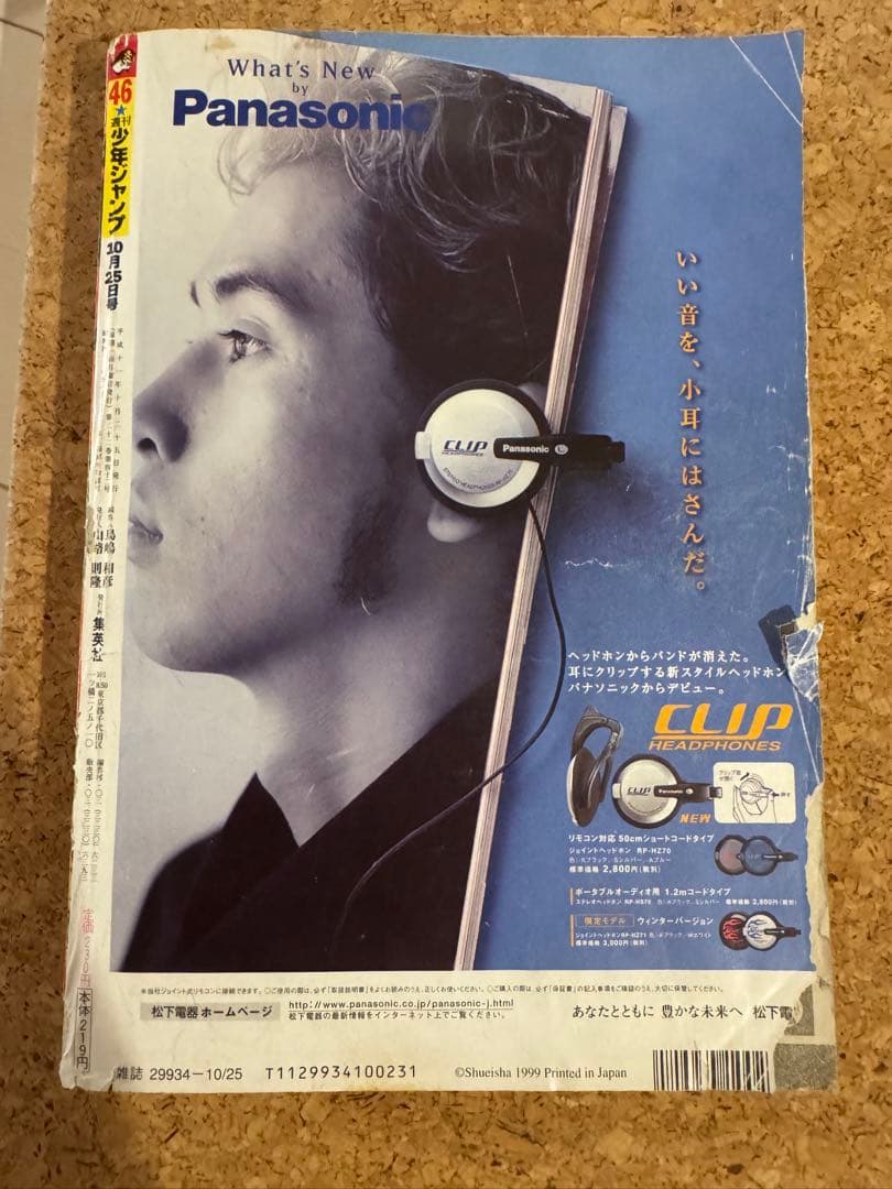 週刊少年ジャンプ 1999年 46号 表紙 ONE PIECE HUNTER