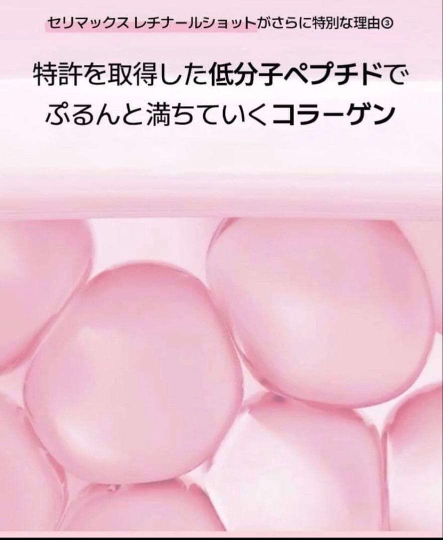 セリマックスビタA レチナールショツトタイトニングブースター15ml×３本 新品