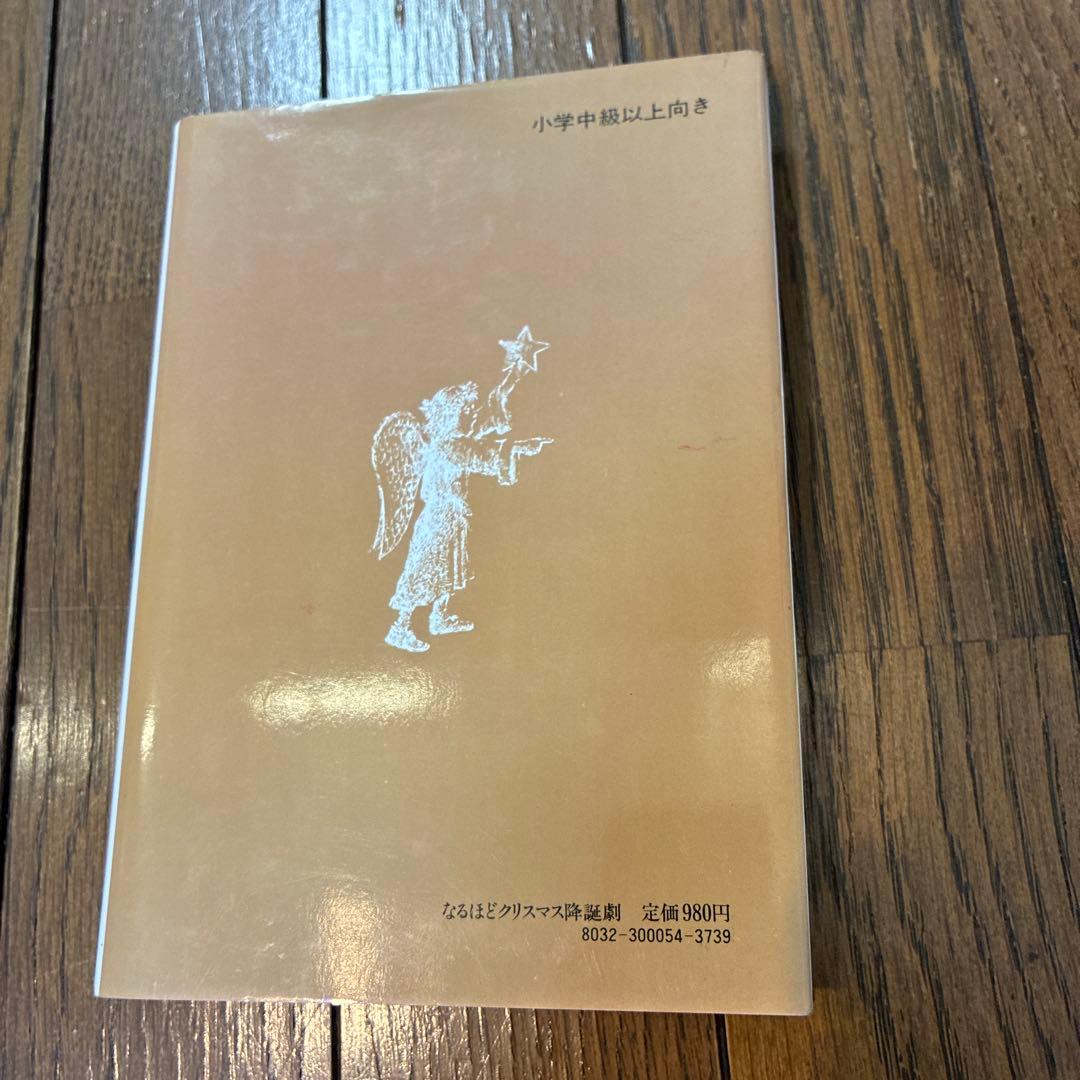 なるほどクリスマス降誕劇