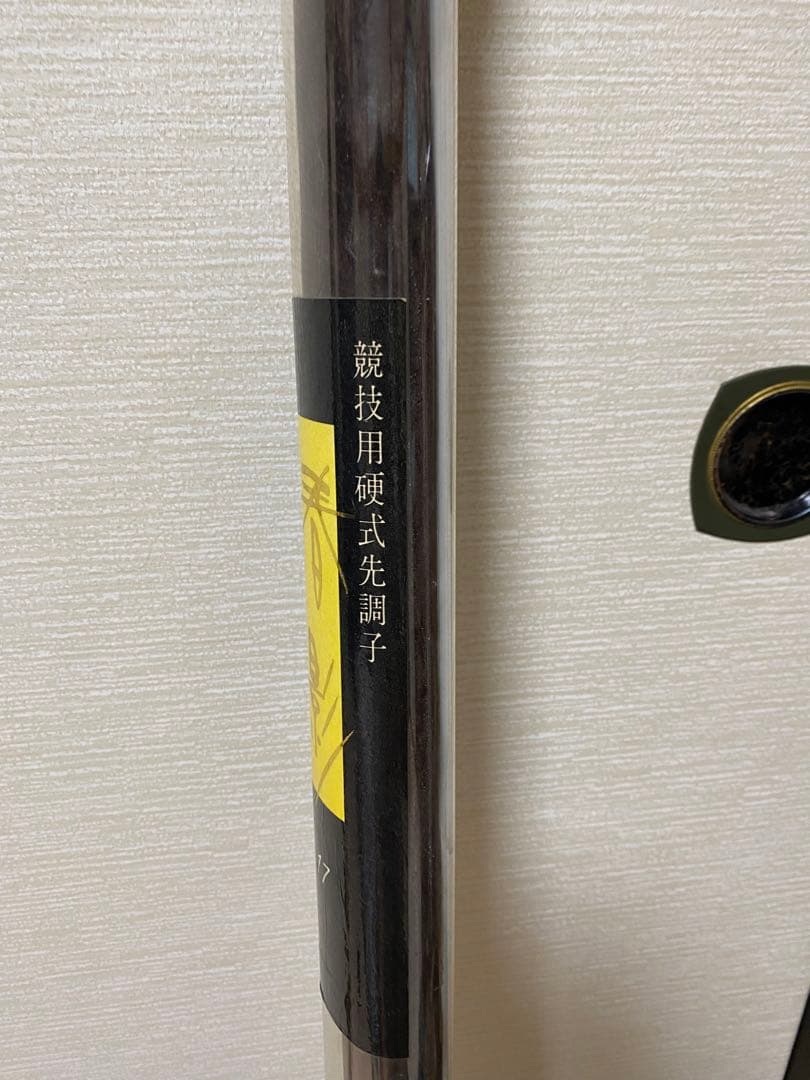 競技用硬式先調子17